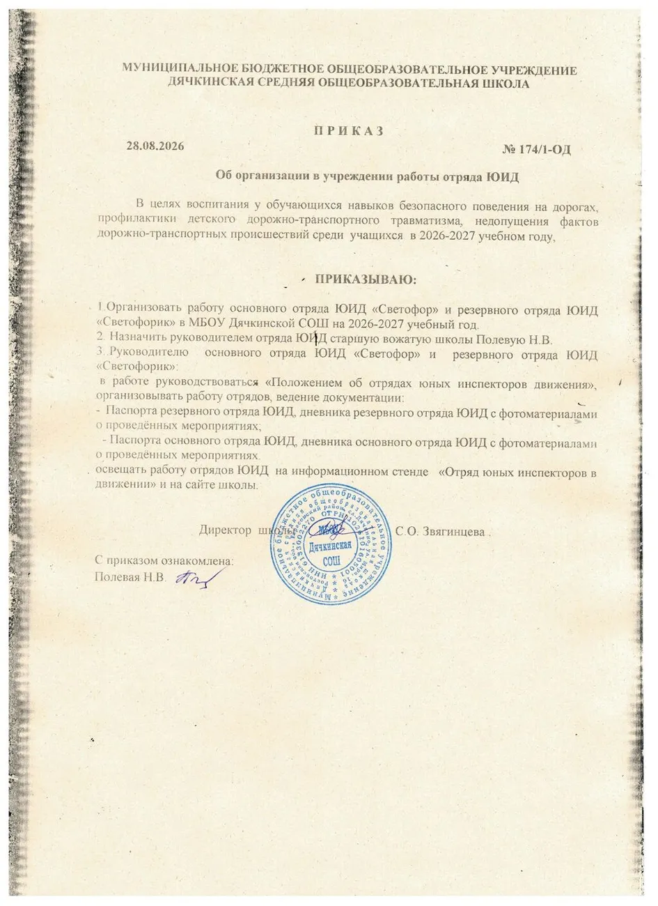 скан приказ ЮИД 001
