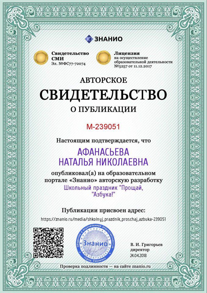 Certificate_shkolnyj_prazdnik_proschaj_azbuka